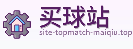 买球站 品牌标志